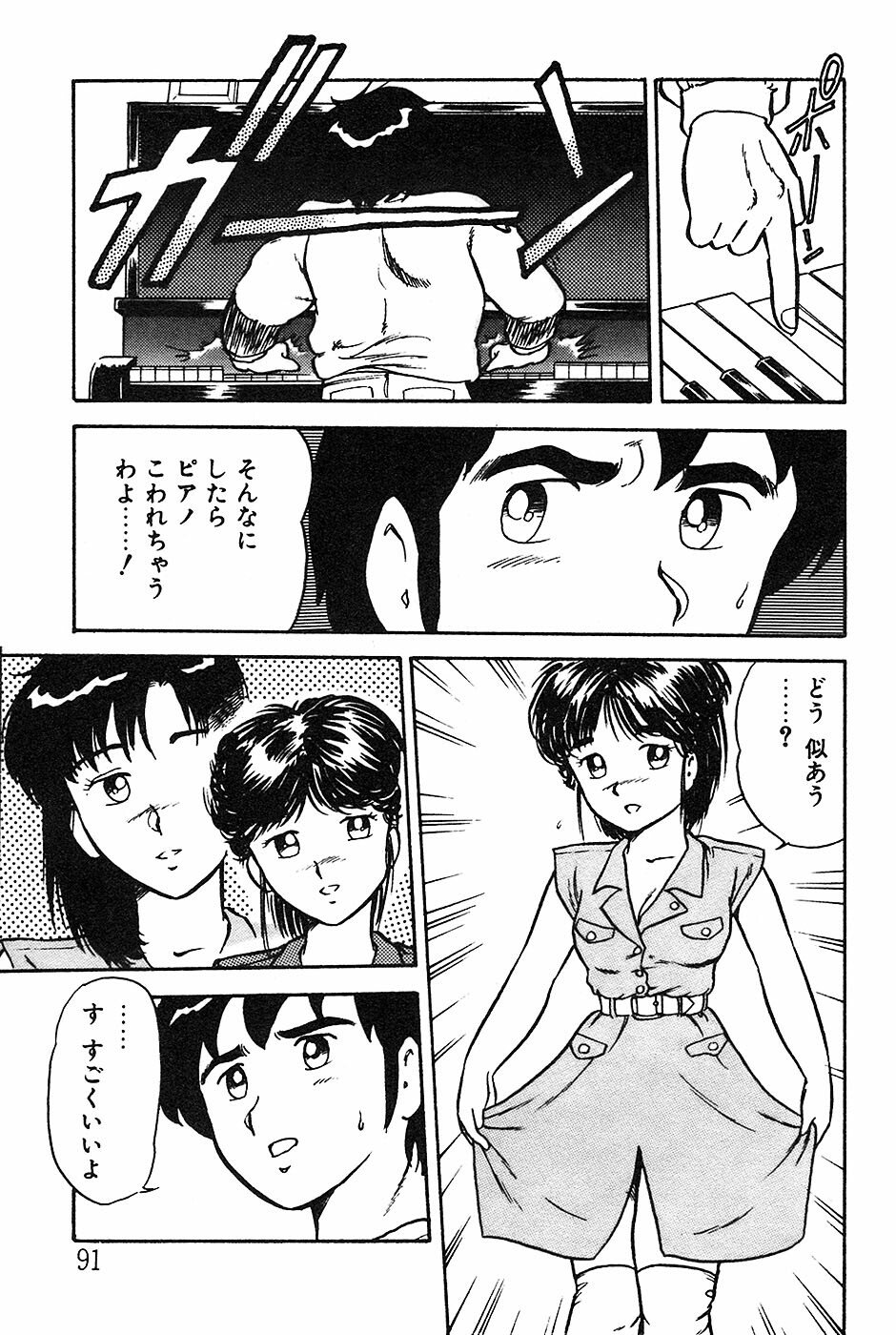 [Shinozaki Rei] Onee-san wa Sensei! page 91 full