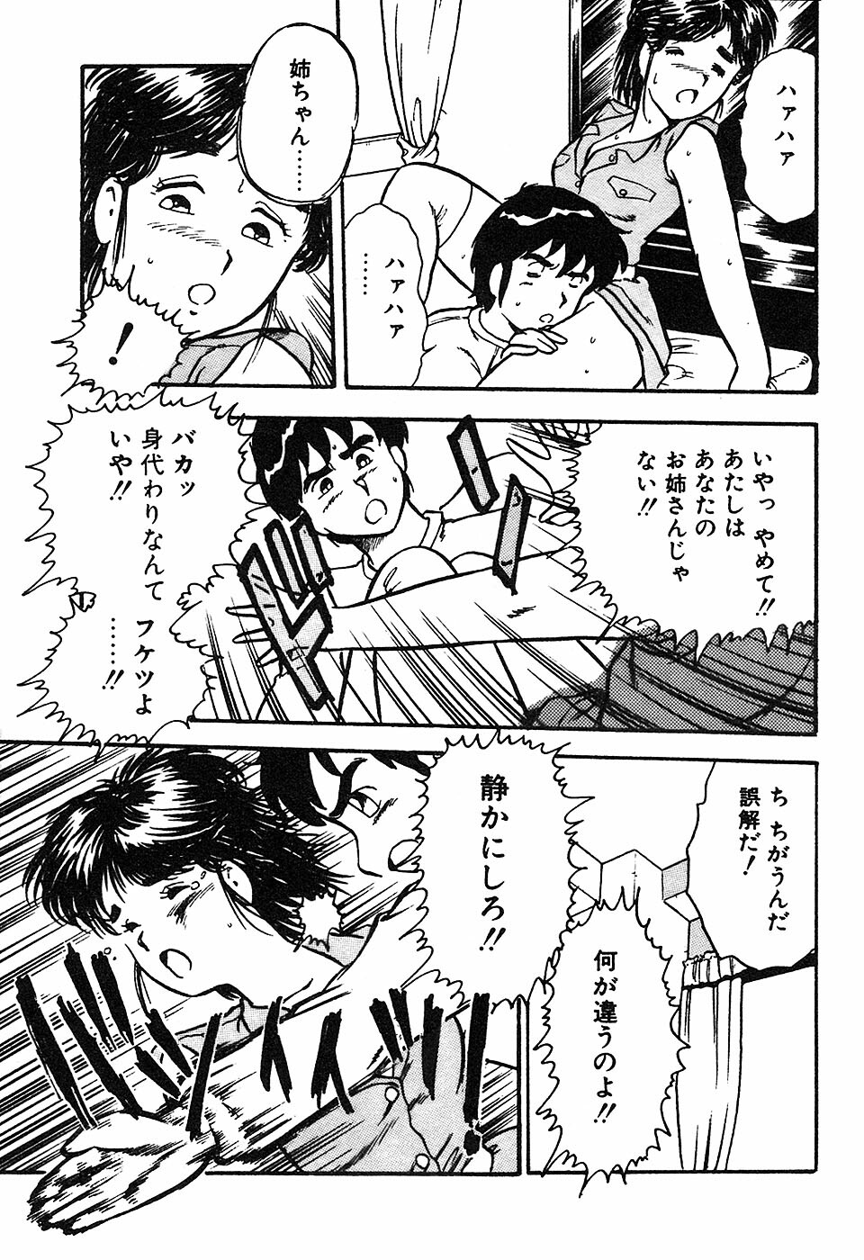 [Shinozaki Rei] Onee-san wa Sensei! page 95 full