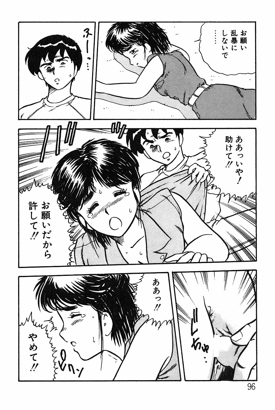 [Shinozaki Rei] Onee-san wa Sensei! page 96 full