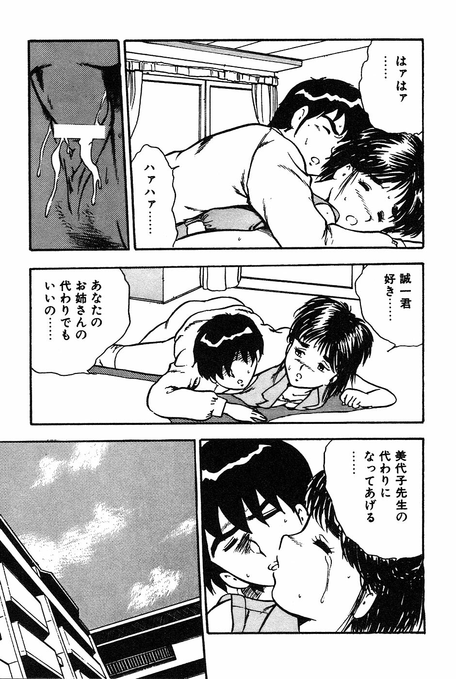 [Shinozaki Rei] Onee-san wa Sensei! page 99 full