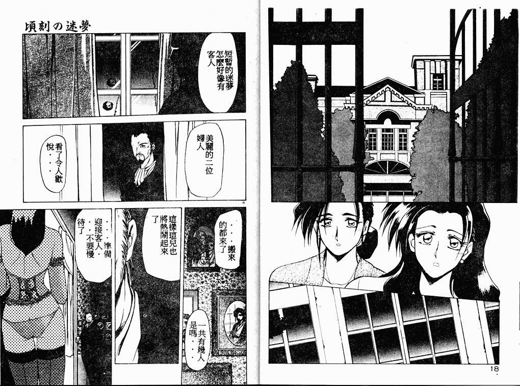 [Sanbun Kyoden] Keikoku no Meimu [Chinese] page 11 full