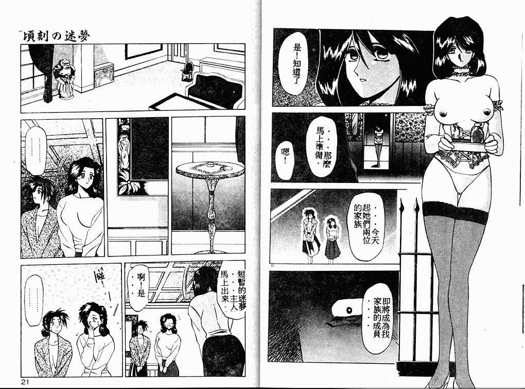 [Sanbun Kyoden] Keikoku no Meimu [Chinese] page 12 full