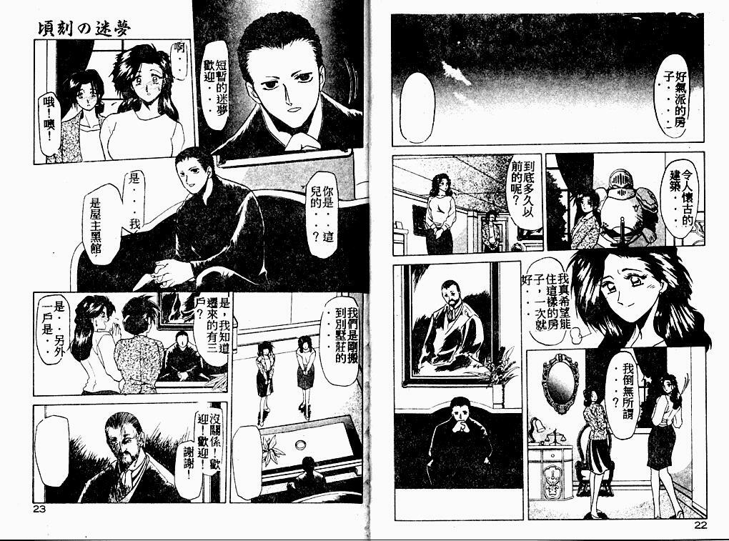 [Sanbun Kyoden] Keikoku no Meimu [Chinese] page 13 full