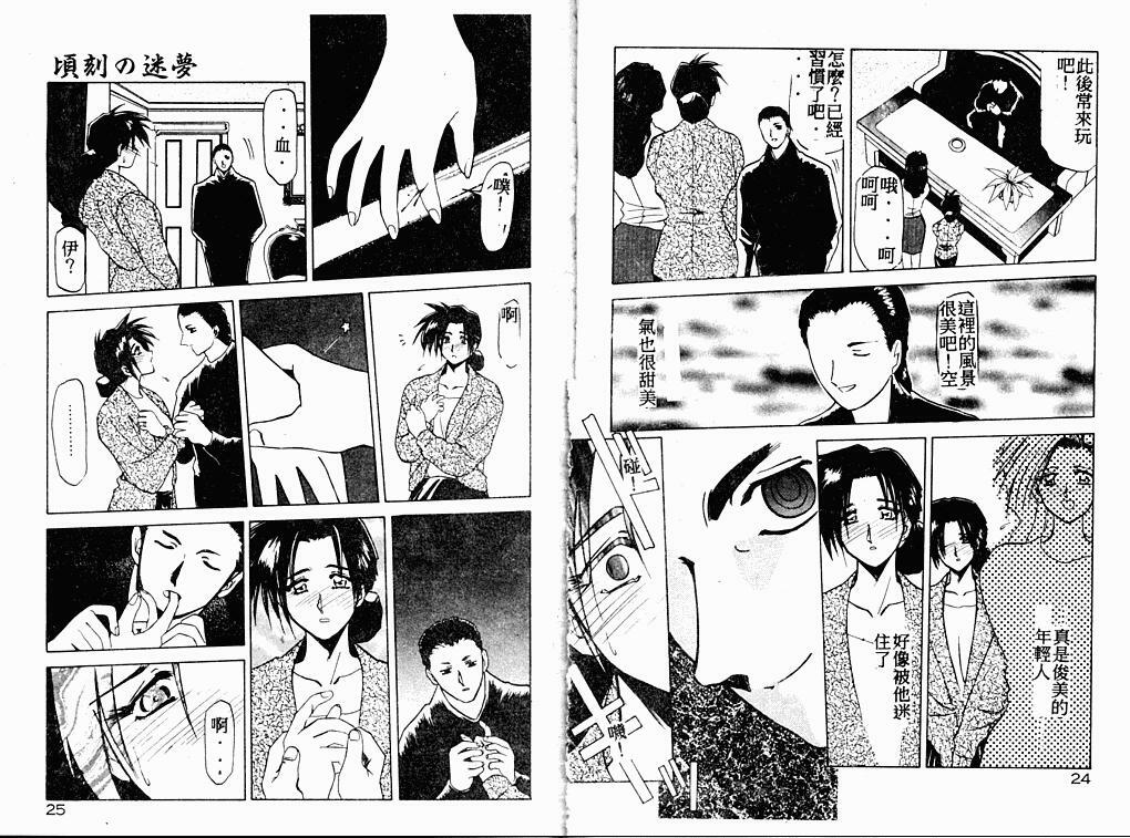 [Sanbun Kyoden] Keikoku no Meimu [Chinese] page 14 full