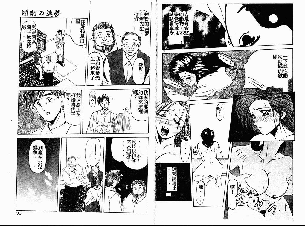 [Sanbun Kyoden] Keikoku no Meimu [Chinese] page 18 full