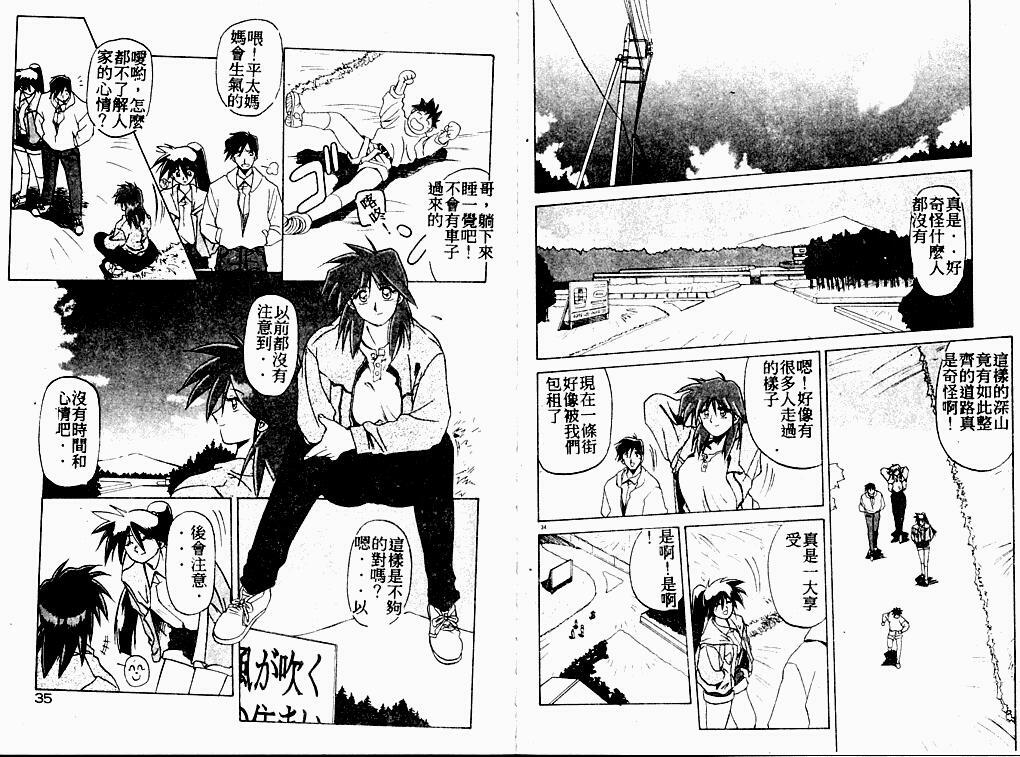 [Sanbun Kyoden] Keikoku no Meimu [Chinese] page 19 full