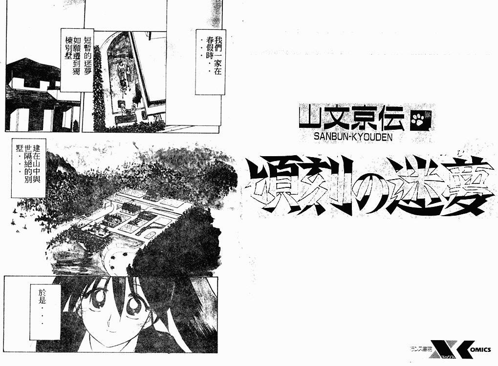 [Sanbun Kyoden] Keikoku no Meimu [Chinese] page 2 full