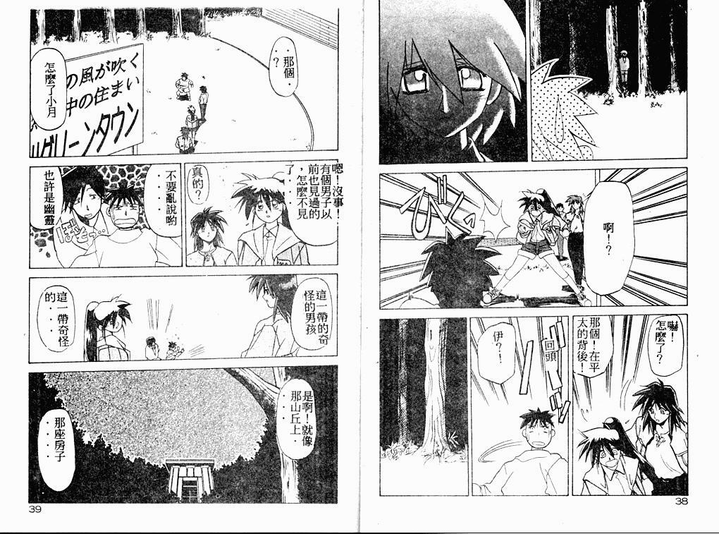 [Sanbun Kyoden] Keikoku no Meimu [Chinese] page 21 full