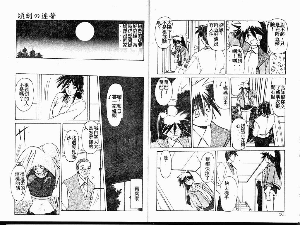 [Sanbun Kyoden] Keikoku no Meimu [Chinese] page 28 full