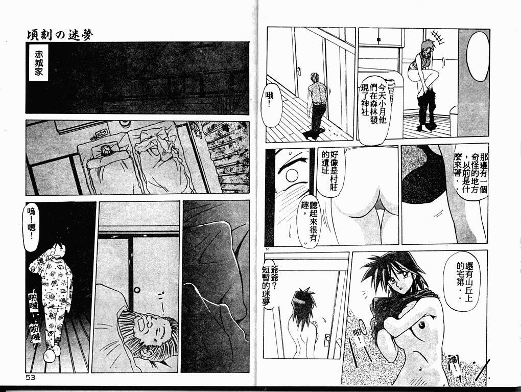 [Sanbun Kyoden] Keikoku no Meimu [Chinese] page 29 full