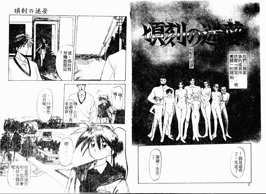 [Sanbun Kyoden] Keikoku no Meimu [Chinese] page 3 full