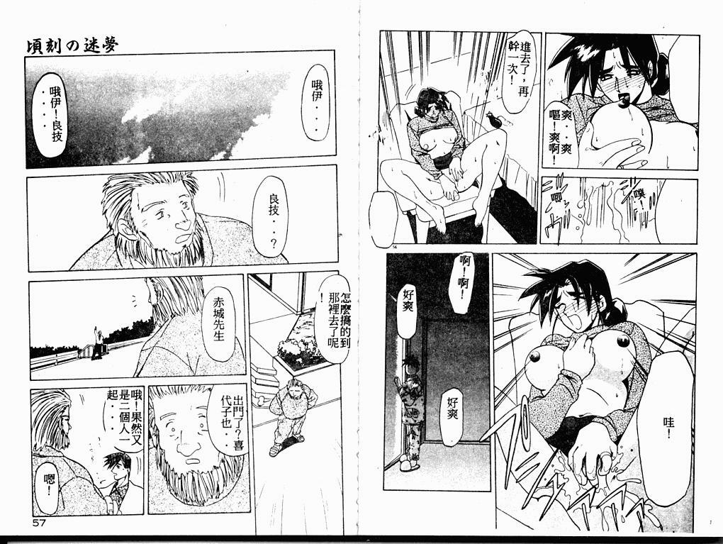 [Sanbun Kyoden] Keikoku no Meimu [Chinese] page 31 full