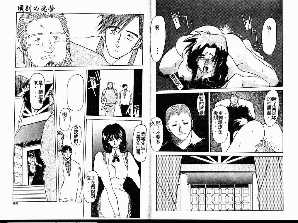 [Sanbun Kyoden] Keikoku no Meimu [Chinese] page 35 full
