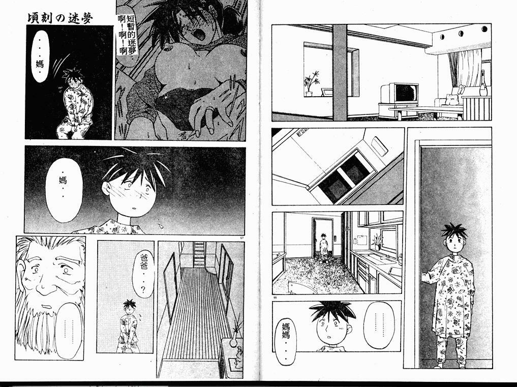 [Sanbun Kyoden] Keikoku no Meimu [Chinese] page 36 full