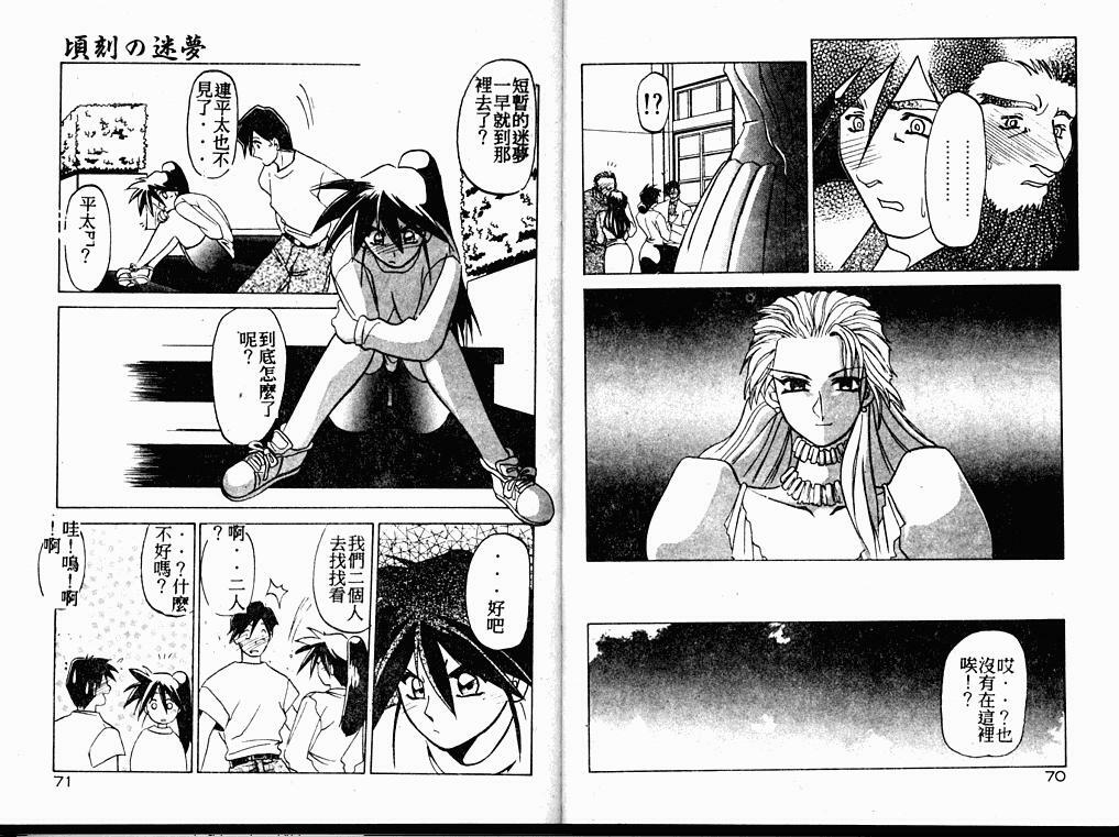 [Sanbun Kyoden] Keikoku no Meimu [Chinese] page 38 full