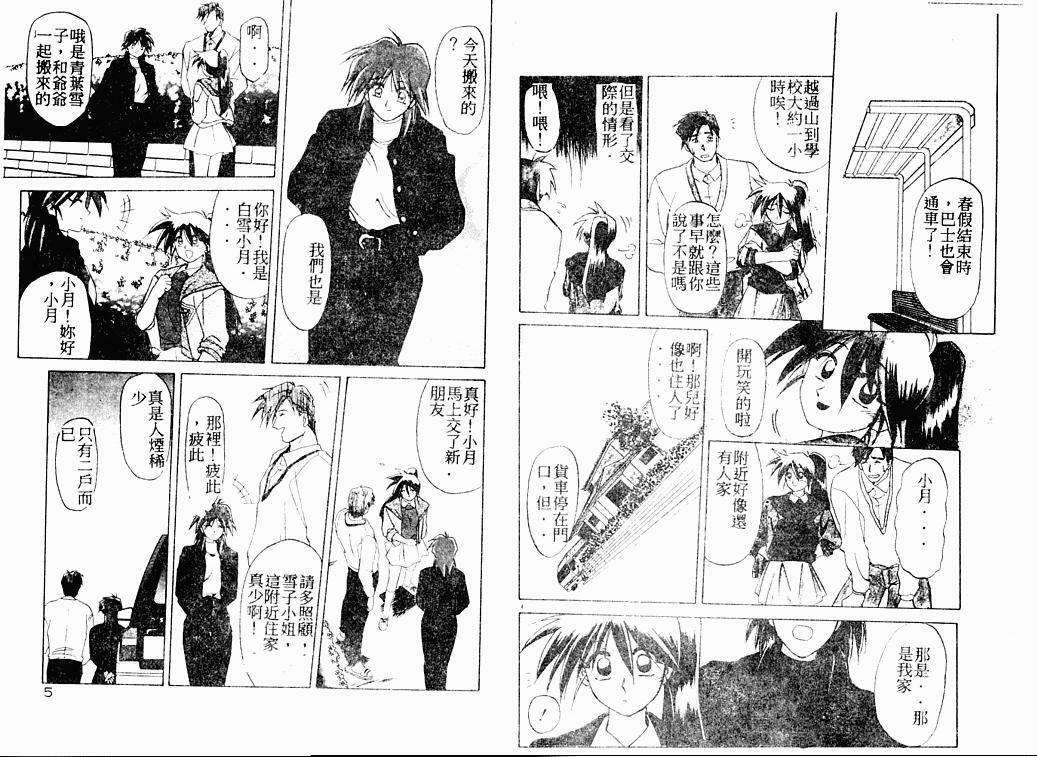 [Sanbun Kyoden] Keikoku no Meimu [Chinese] page 4 full