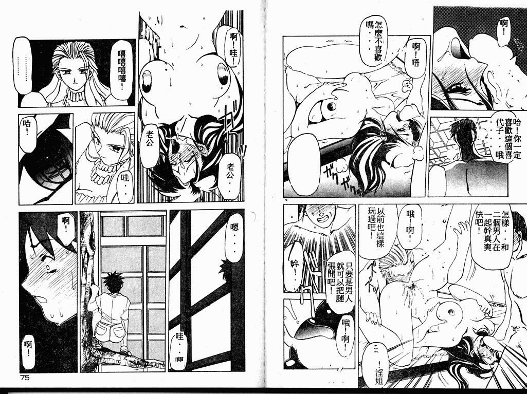 [Sanbun Kyoden] Keikoku no Meimu [Chinese] page 40 full