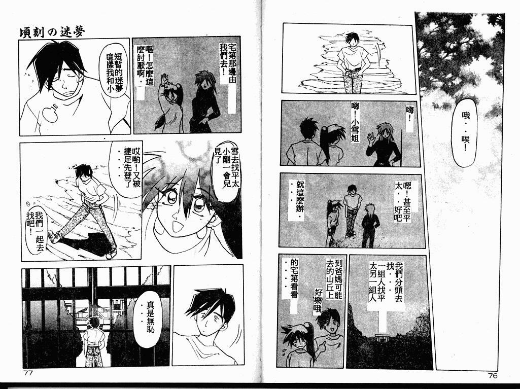 [Sanbun Kyoden] Keikoku no Meimu [Chinese] page 41 full