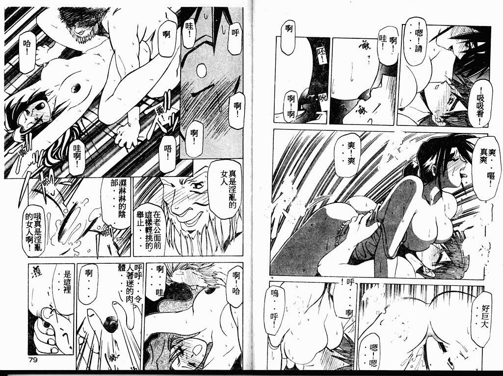 [Sanbun Kyoden] Keikoku no Meimu [Chinese] page 42 full