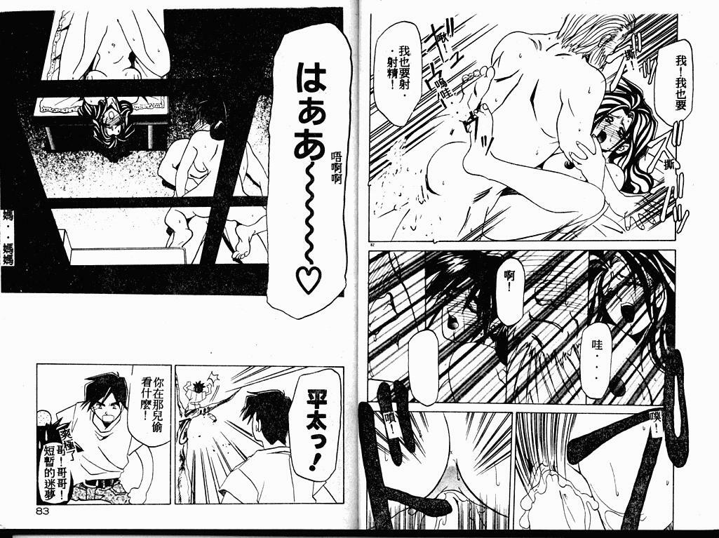[Sanbun Kyoden] Keikoku no Meimu [Chinese] page 44 full
