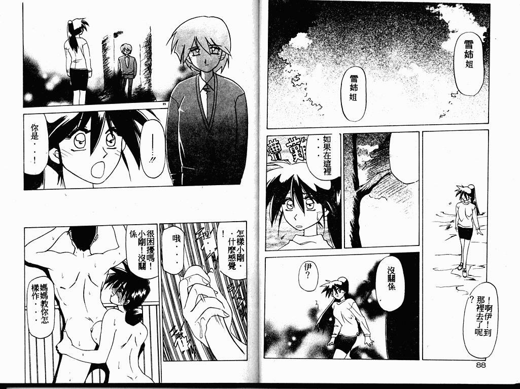 [Sanbun Kyoden] Keikoku no Meimu [Chinese] page 47 full