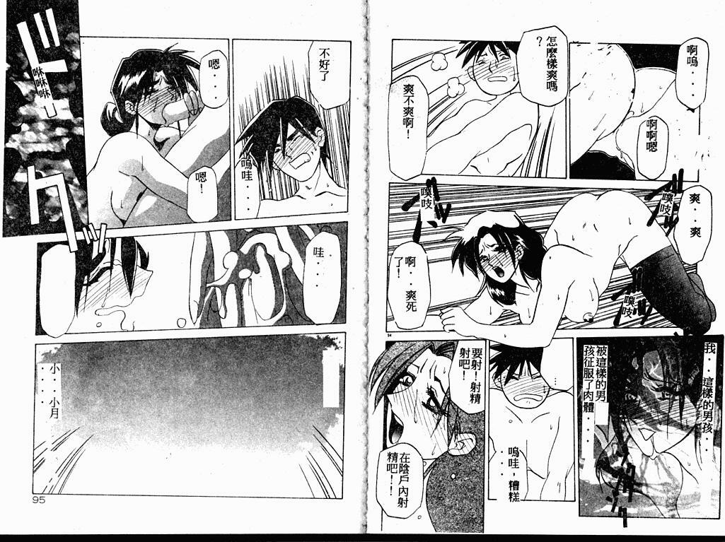 [Sanbun Kyoden] Keikoku no Meimu [Chinese] page 50 full