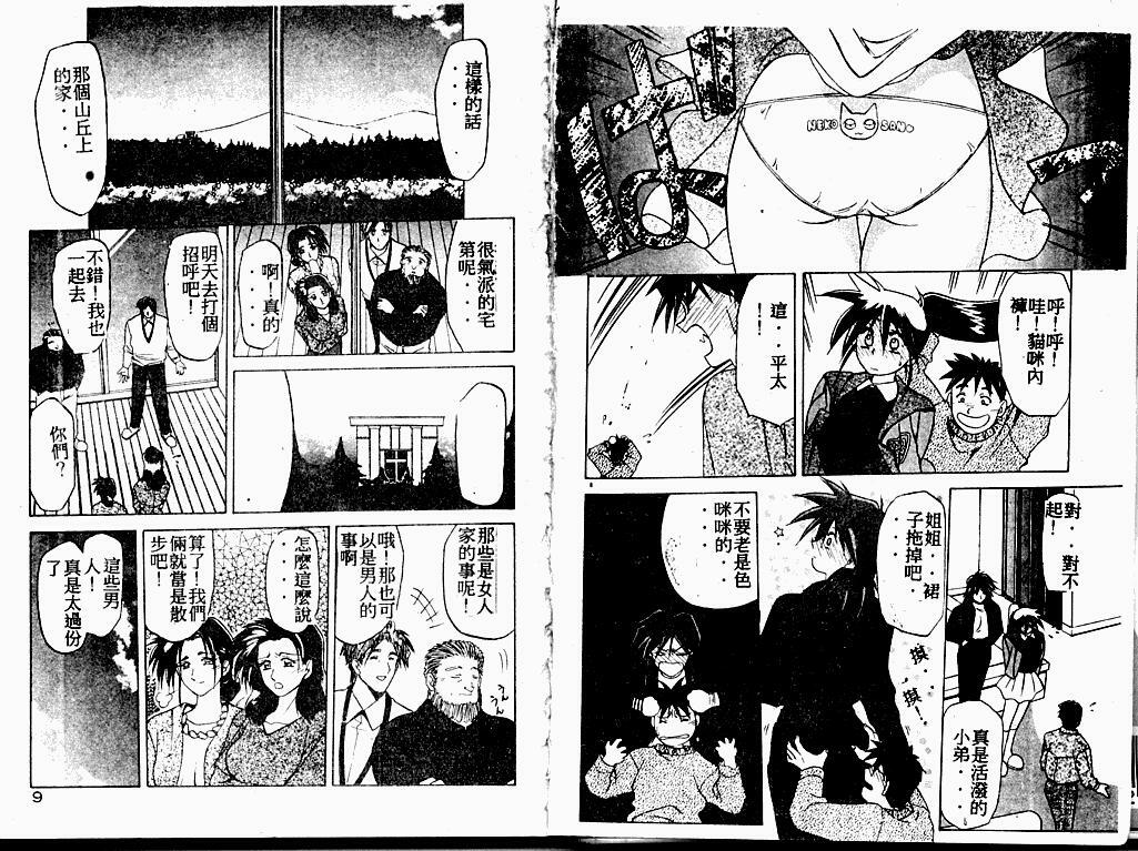 [Sanbun Kyoden] Keikoku no Meimu [Chinese] page 6 full