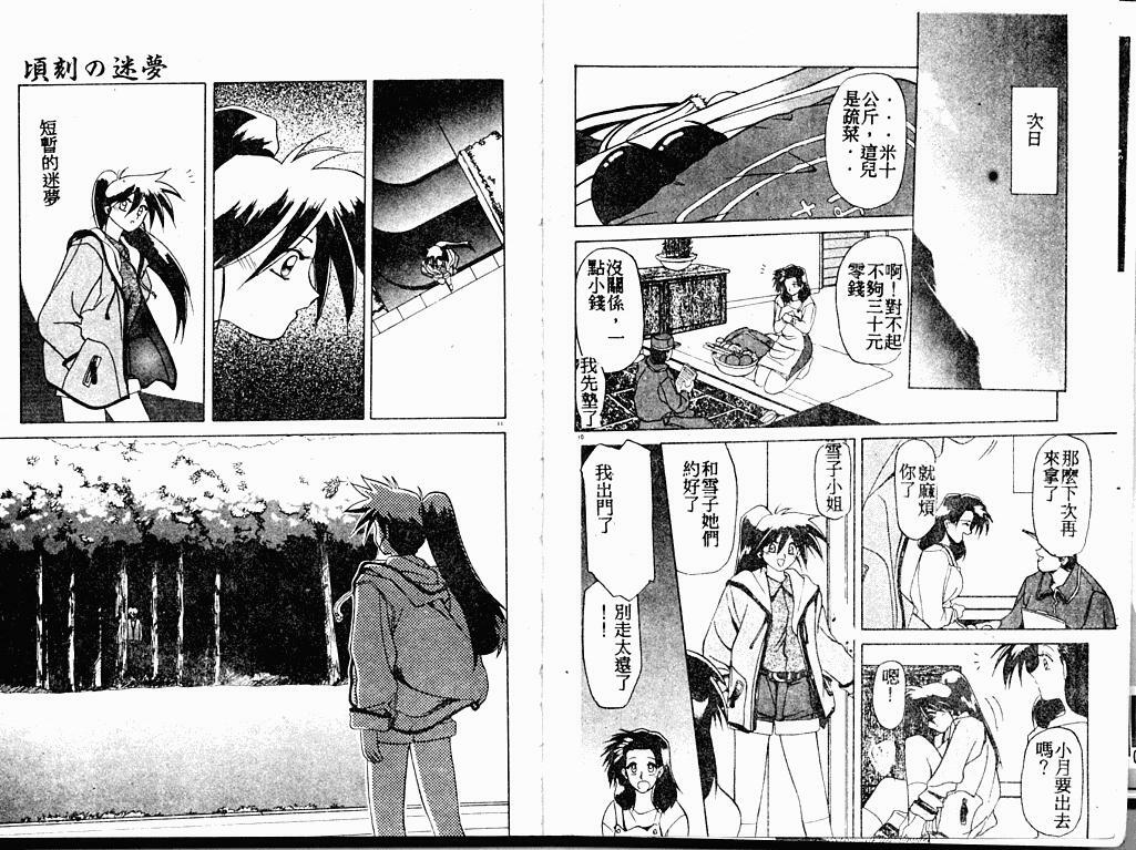 [Sanbun Kyoden] Keikoku no Meimu [Chinese] page 7 full