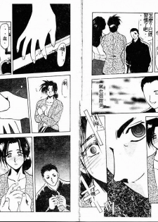 [Sanbun Kyoden] Keikoku no Meimu [Chinese] - page 14