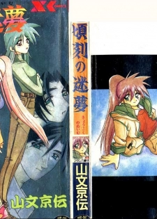 [Sanbun Kyoden] Keikoku no Meimu [Chinese]