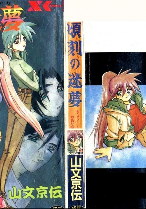 [Sanbun Kyoden] Keikoku no Meimu [Chinese]