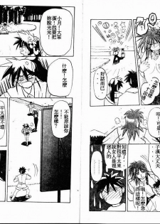 [Sanbun Kyoden] Keikoku no Meimu [Chinese] - page 20