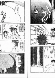 [Sanbun Kyoden] Keikoku no Meimu [Chinese] - page 21