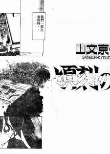 [Sanbun Kyoden] Keikoku no Meimu [Chinese] - page 2
