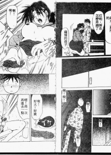 [Sanbun Kyoden] Keikoku no Meimu [Chinese] - page 30