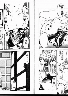 [Sanbun Kyoden] Keikoku no Meimu [Chinese] - page 40