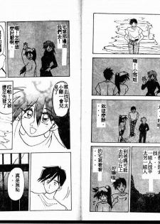 [Sanbun Kyoden] Keikoku no Meimu [Chinese] - page 41