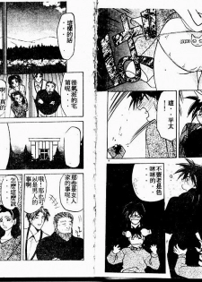 [Sanbun Kyoden] Keikoku no Meimu [Chinese] - page 6