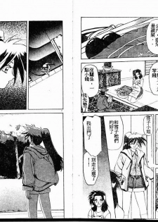 [Sanbun Kyoden] Keikoku no Meimu [Chinese] - page 7