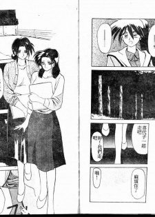 [Sanbun Kyoden] Keikoku no Meimu [Chinese] - page 8