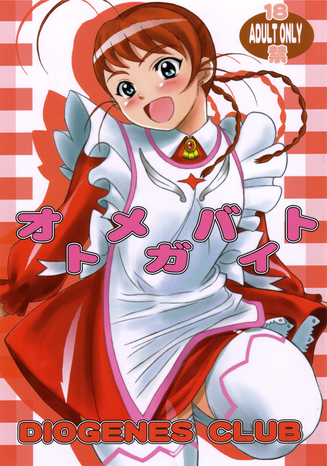 (C69) [Diogenes Club (Haikawa Hemlen)] Otome ga Beit (Mai-Otome) page 1 full