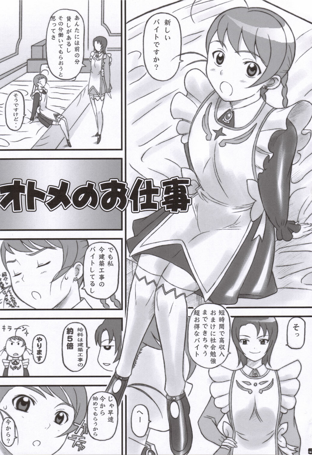 (C69) [Diogenes Club (Haikawa Hemlen)] Otome ga Beit (Mai-Otome) page 4 full