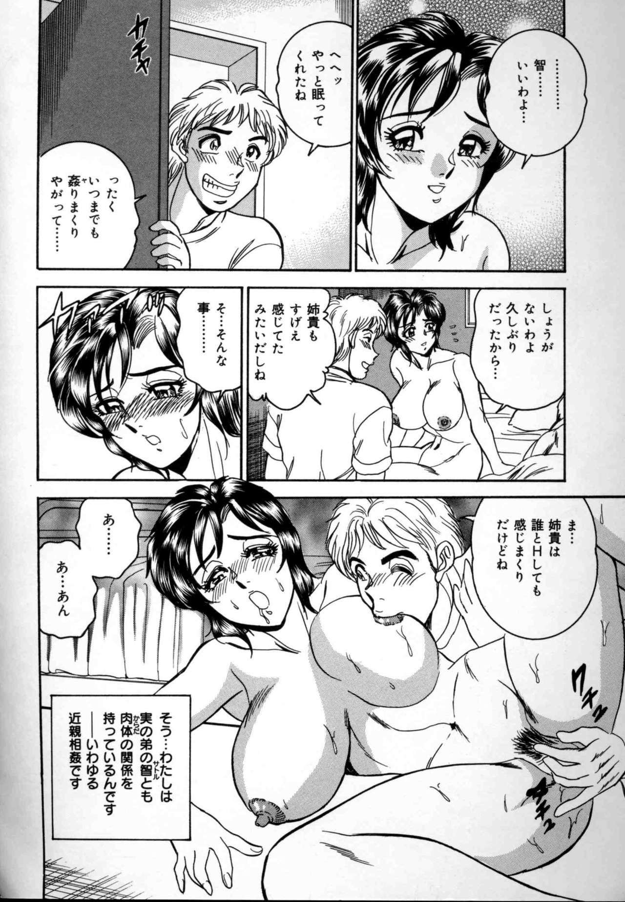[Tsukushino Makoto] Kinshin Mesudorei Ane Otouto page 119 full