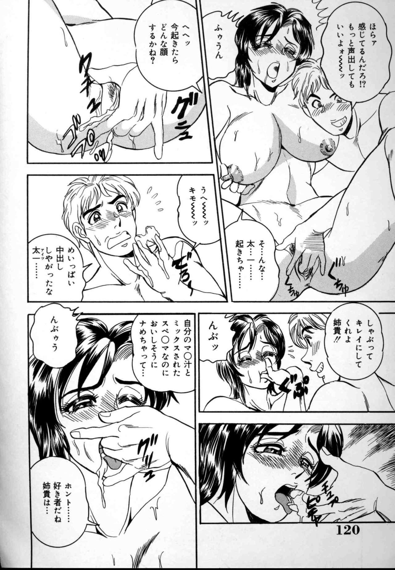 [Tsukushino Makoto] Kinshin Mesudorei Ane Otouto page 121 full