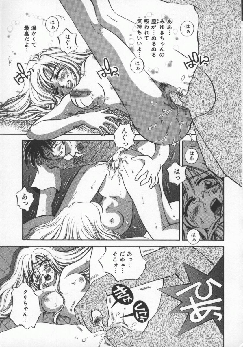 [Sakuya Shion] Ai no Katachi | Shape of Love page 100 full