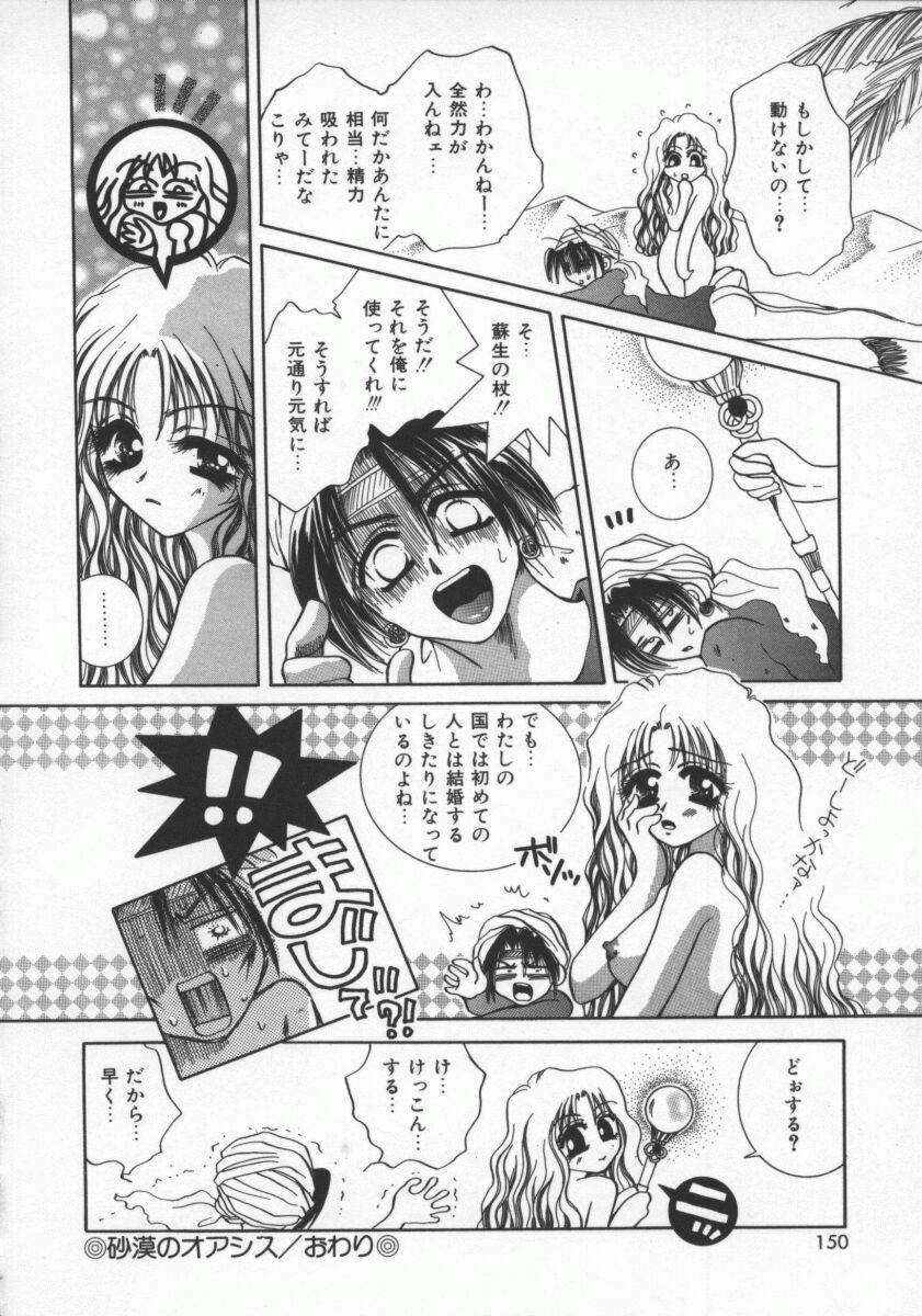 [Sakuya Shion] Ai no Katachi | Shape of Love page 151 full