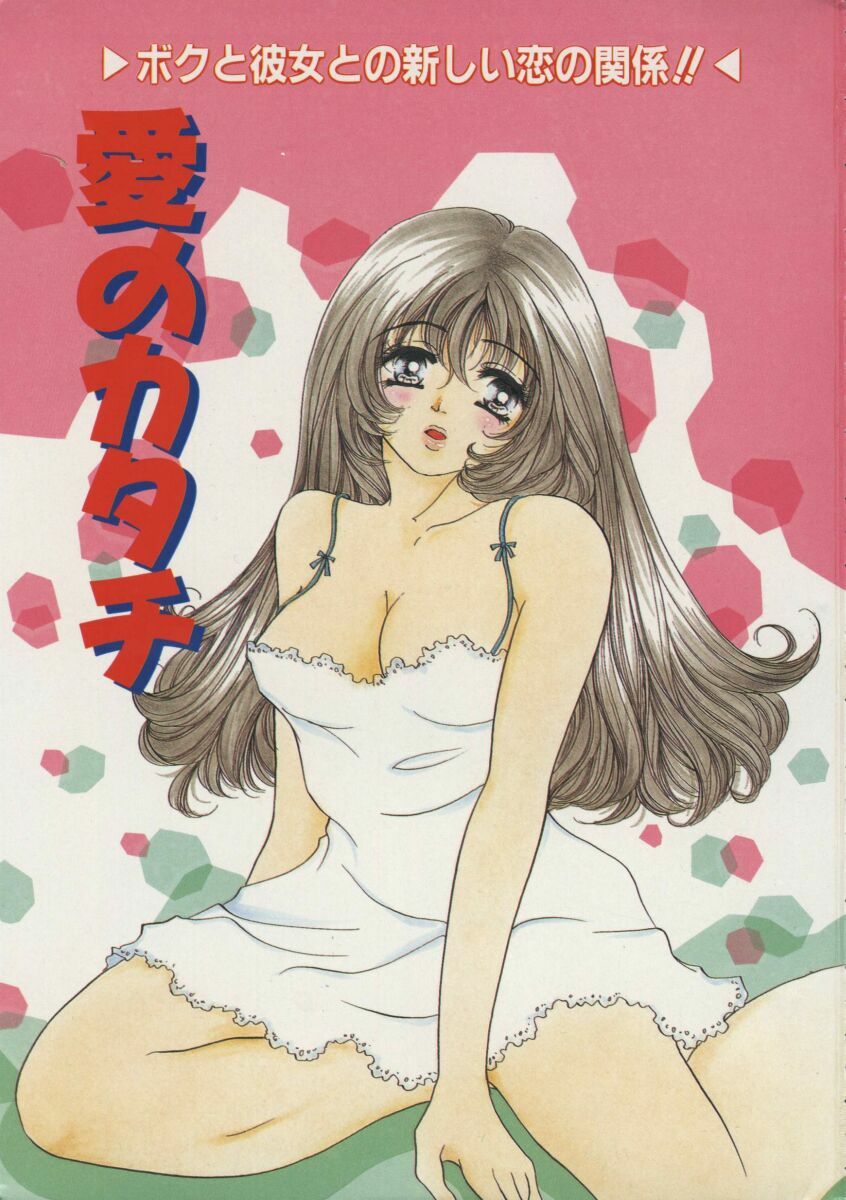 [Sakuya Shion] Ai no Katachi | Shape of Love page 4 full