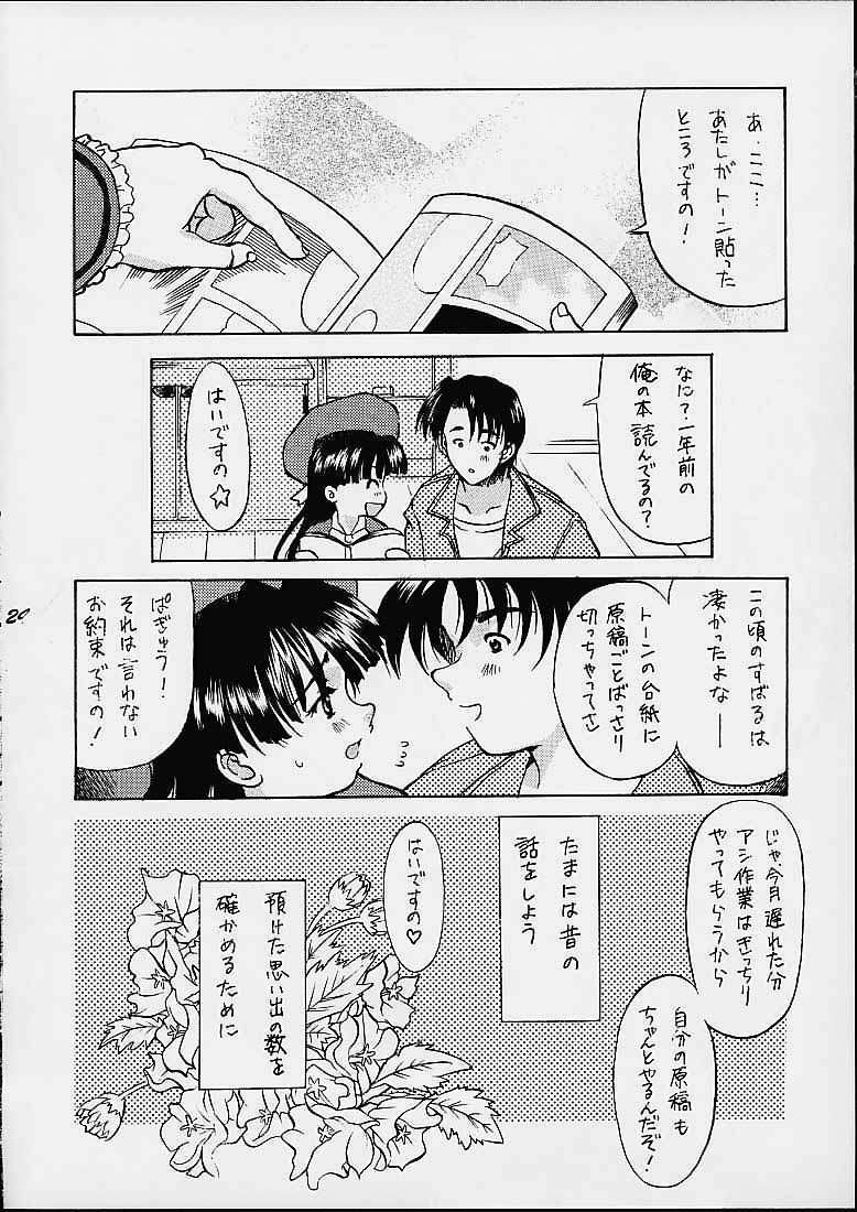(C61) [Unaginobori (Yokoi Rego, Yamane Akihiro)] Granitic Will (Comic Party) page 21 full