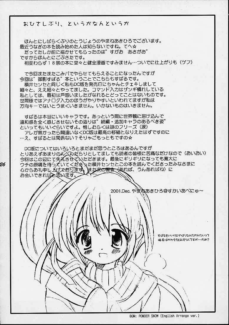 (C61) [Unaginobori (Yokoi Rego, Yamane Akihiro)] Granitic Will (Comic Party) page 23 full