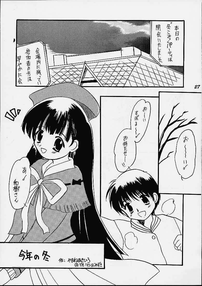 (C61) [Unaginobori (Yokoi Rego, Yamane Akihiro)] Granitic Will (Comic Party) page 24 full
